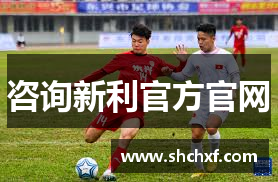 咨询新利官方官网